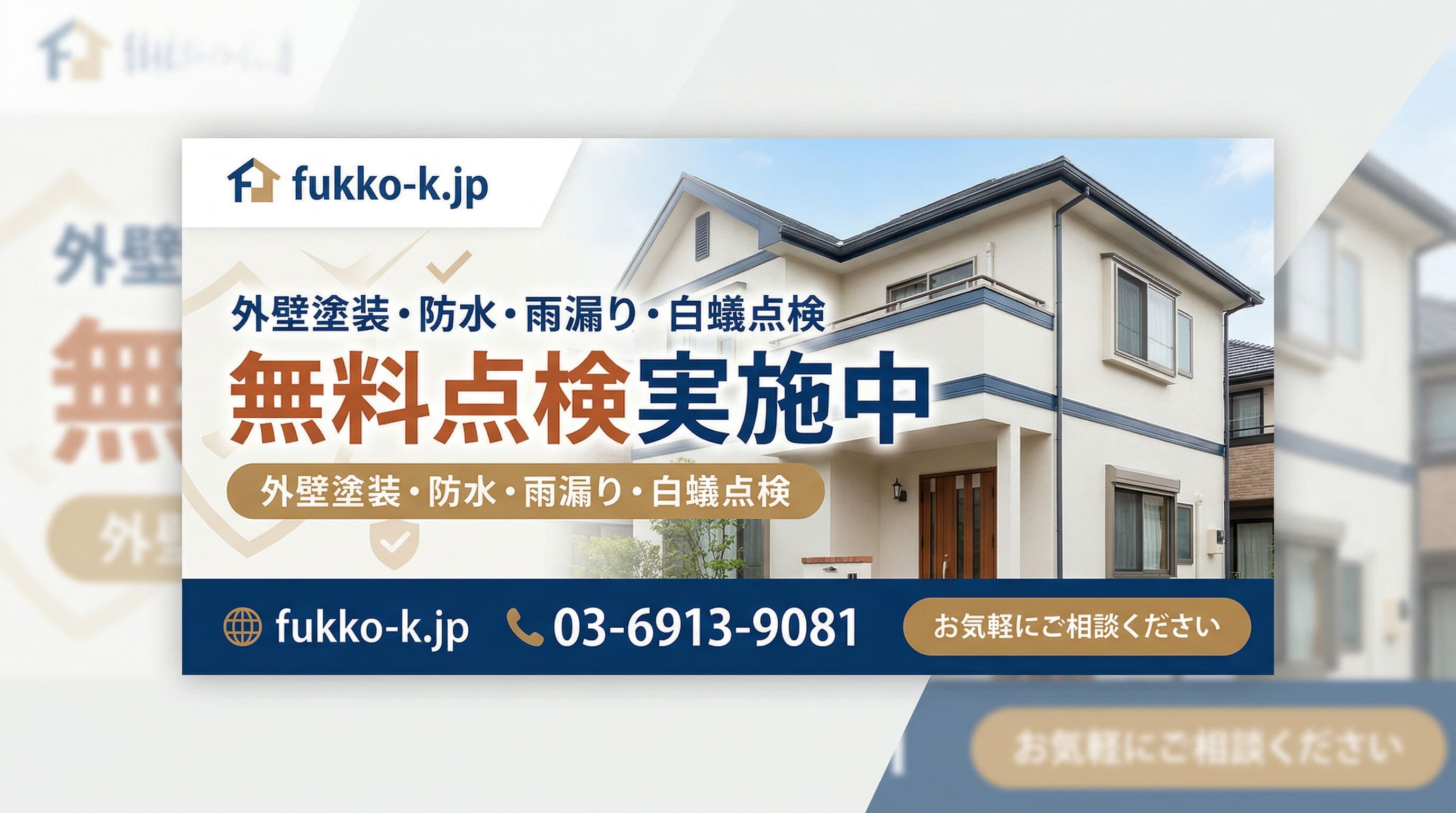 福呼建設1